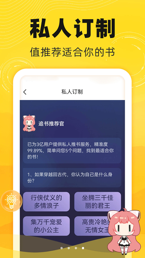饭团追书网页入口版 截图3