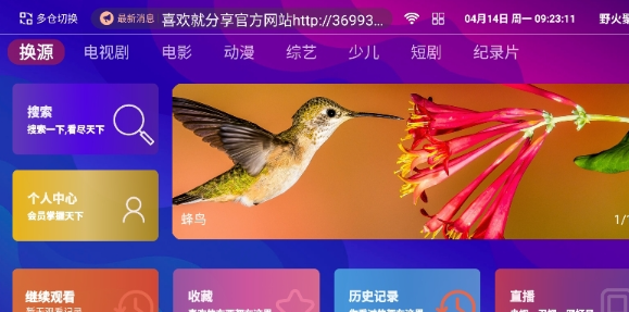 野火聚合tv盒子 截图4