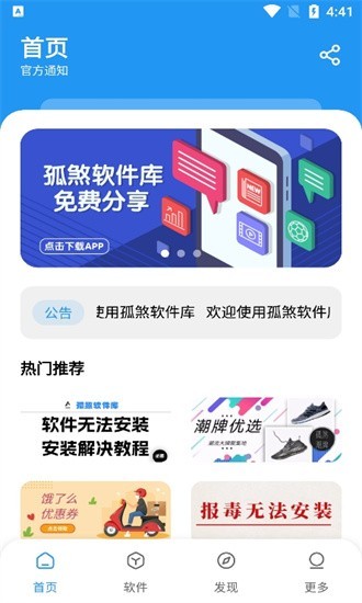孤煞软件库官方下载 截图2