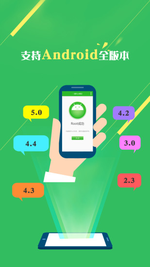 一键Root精灵 截图2