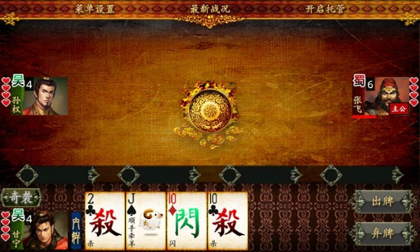 蓝牙三国杀 截图4