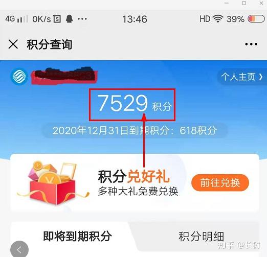 如何高效兑换中国移动积分为话费 2