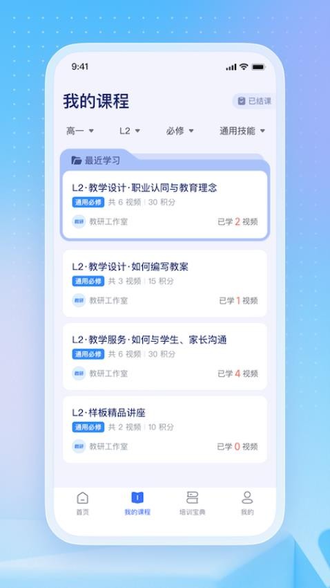 名师直通车app 截图2