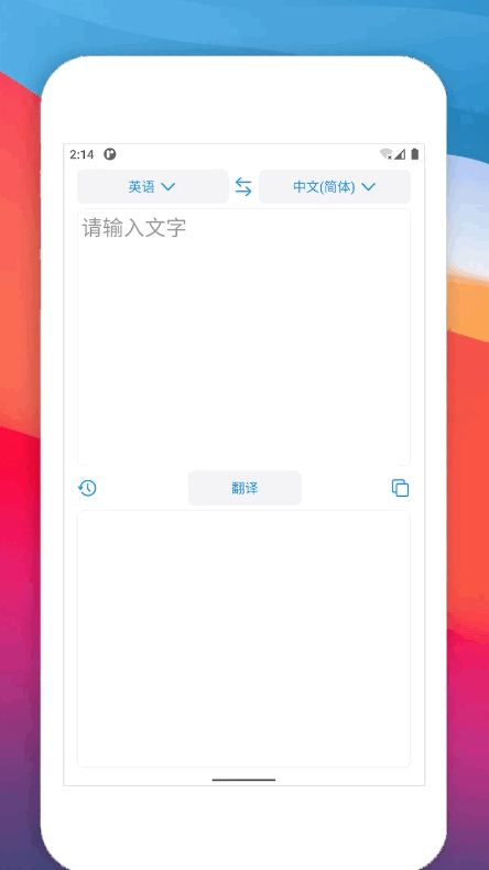 多语种翻译App 1