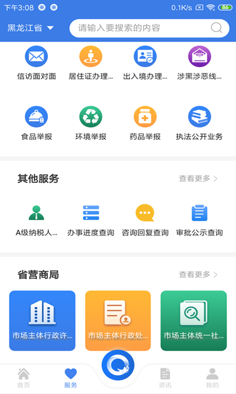 黑龙江全省事APP下载 截图3