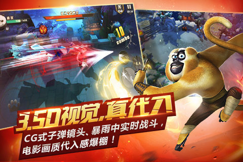 功夫熊猫手游 截图4