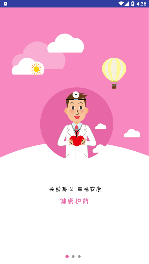 健康临朐app 截图2