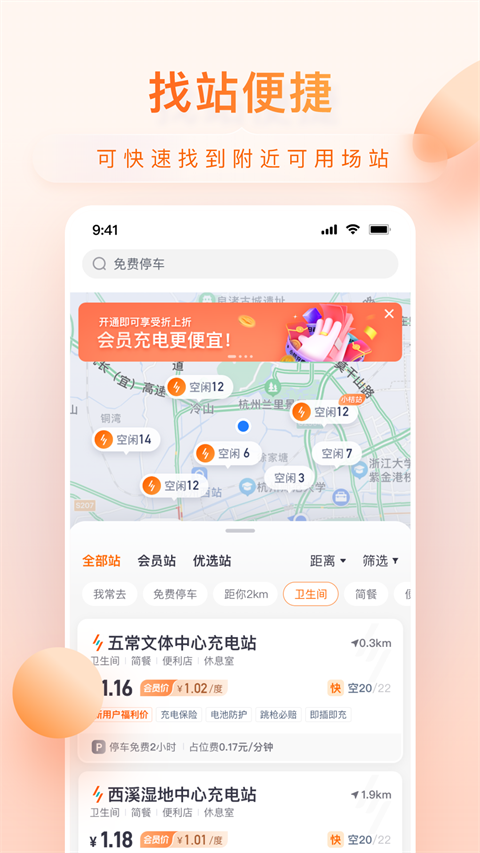 小桔充电app正版 截图3