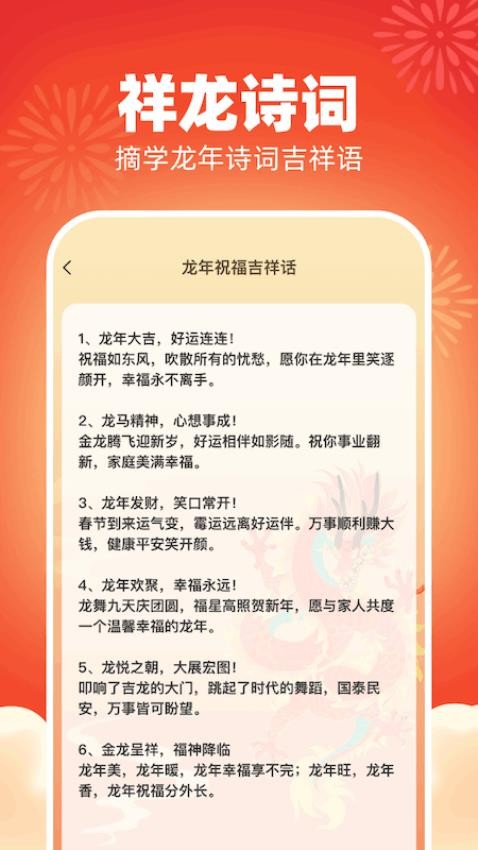 祥龙成语app 1