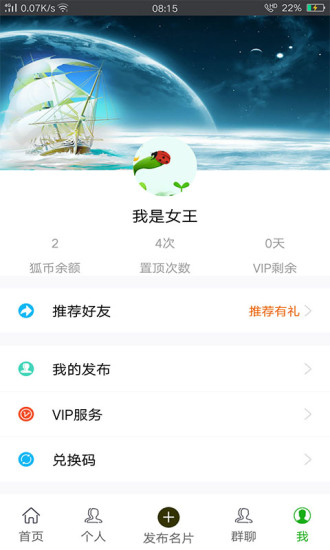 蓝狐微商 截图4