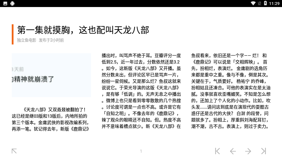 zaker新闻HDapp 截图4