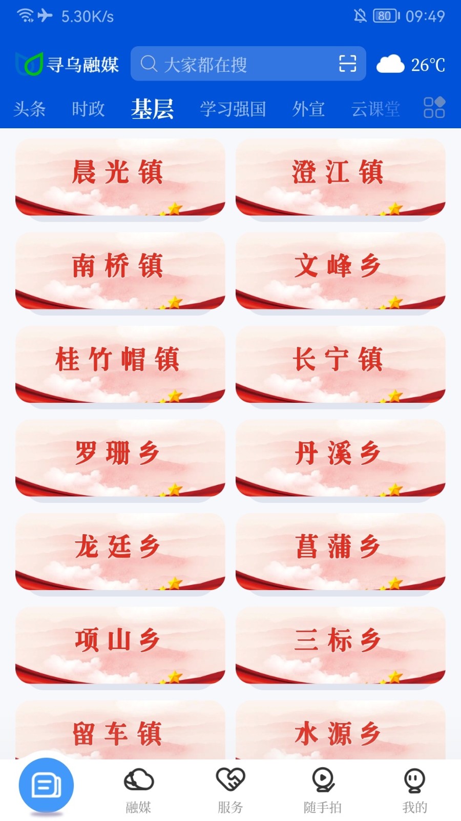 寻乌融媒体 截图2