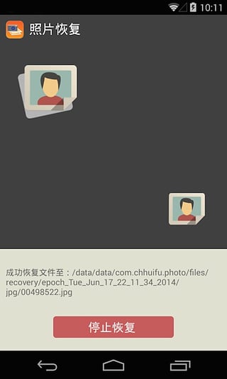 多多照片恢复 1