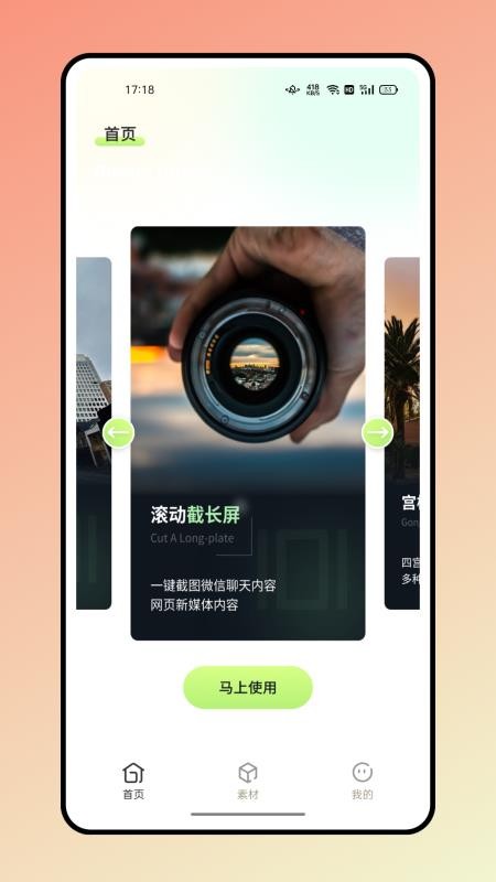 带壳截图 截图2