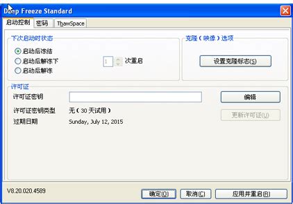 如何卸载冰点还原软件 1