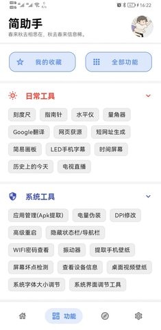 简助手 截图3