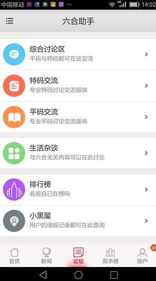 6合助手 截图3