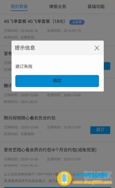 问答揭秘：如何轻松取消爱奇艺随心看会员合约包？ 3