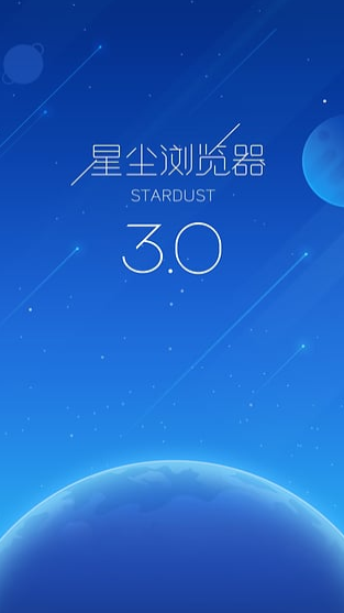 星尘浏览器tv版 截图4