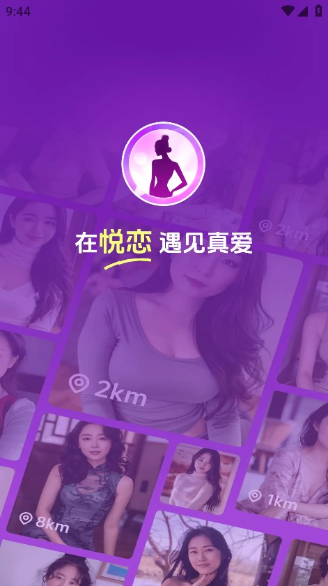 悦恋官方版 1