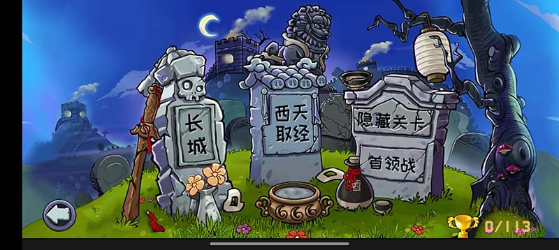 植物大战僵尸精华版 截图3