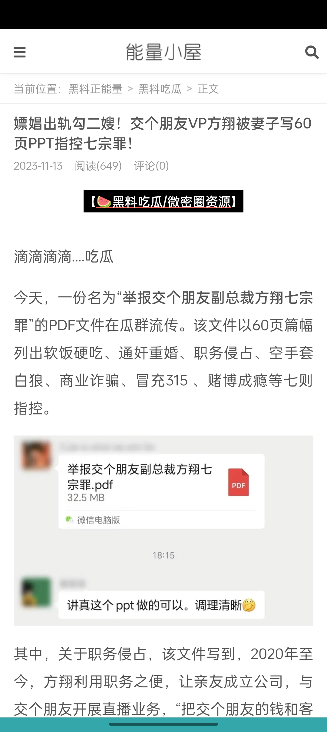 吃瓜网最新版 截图4