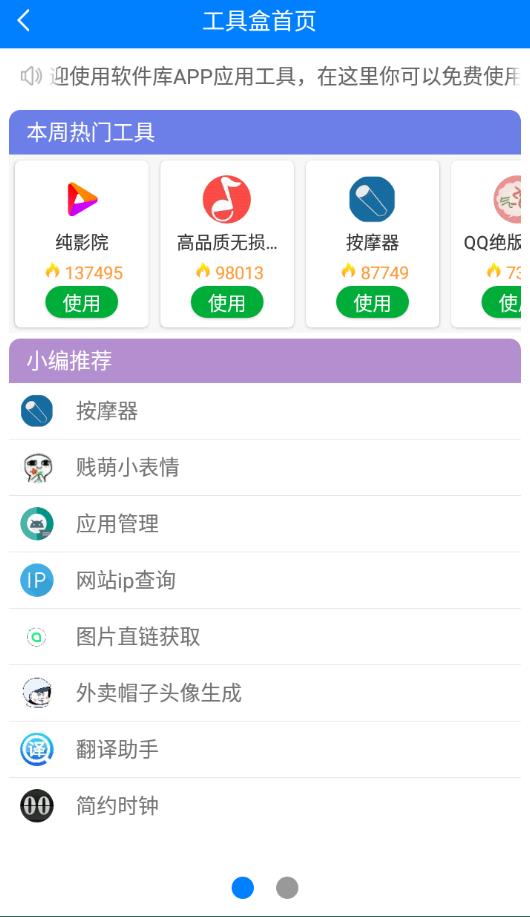 九画软件库app 截图2