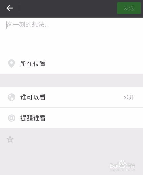 微信朋友圈怎么只发纯文字状态？ 2