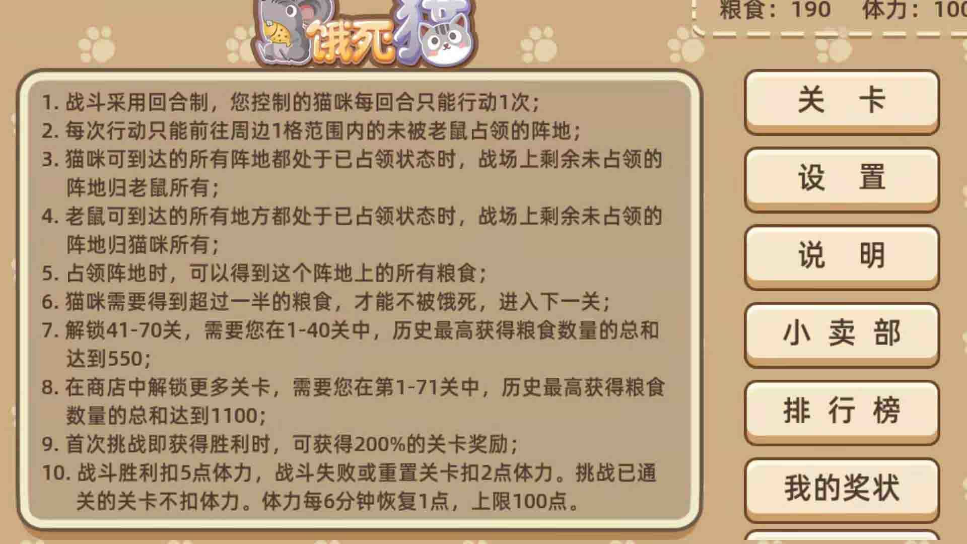 老鼠饿死猫 截图4