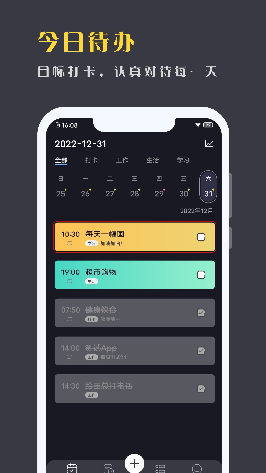 点滴计划app 截图3