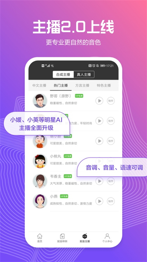 科大讯飞配音 截图1