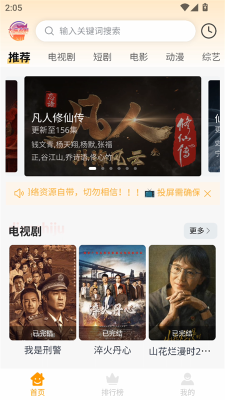 大喵追剧手机版 1