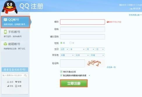 轻松获取！免费申请QQ号的详细步骤 3