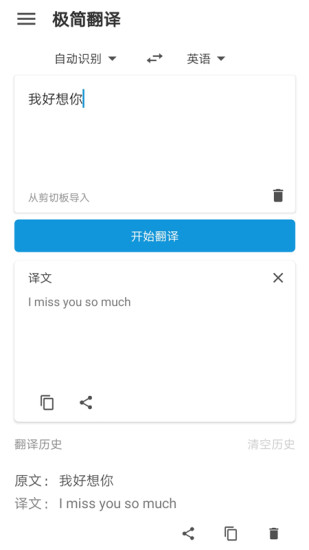 极简翻译安卓版 截图2