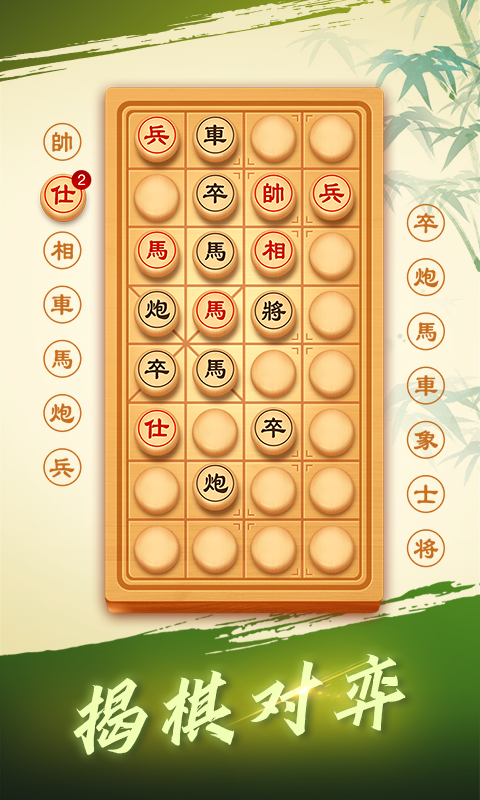 日拱一卒象棋 截图2