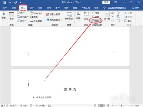 如何从Word文档中间某页开始添加页码？ 3