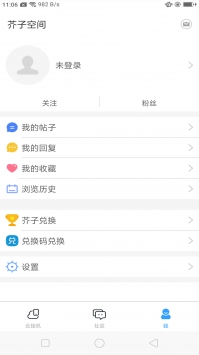 芥子空间官网版 截图3