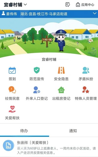 宜睿村辅 截图2