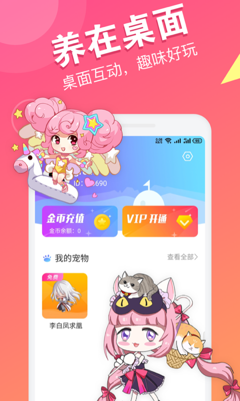 喵咪桌面宠物 截图4