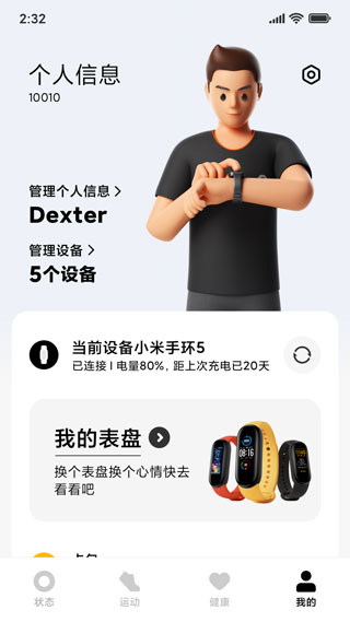 小米穿戴最新版 截图4