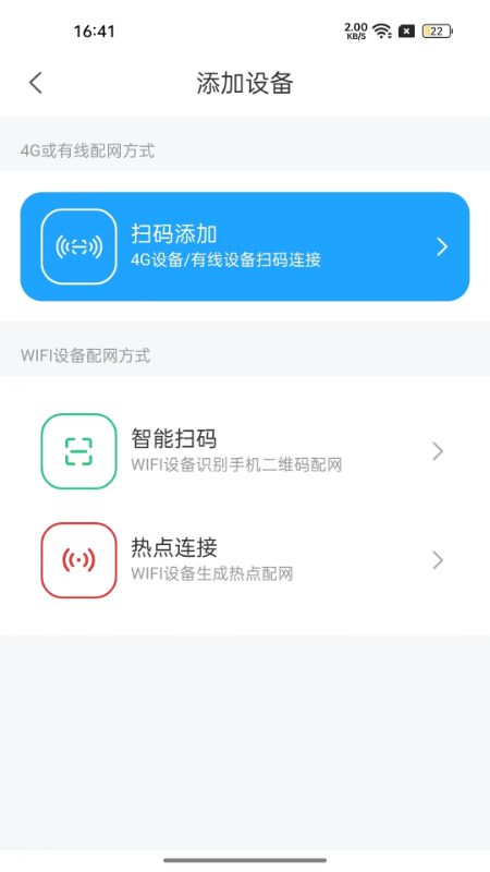 华海好望摄像头app 截图3