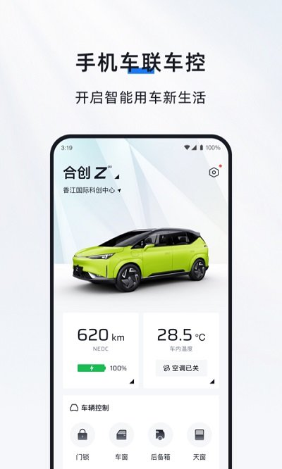 hycan合创汽车 截图4