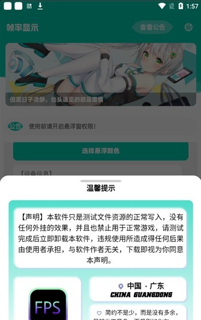 帧率显示器FPS悬浮窗软件 截图3