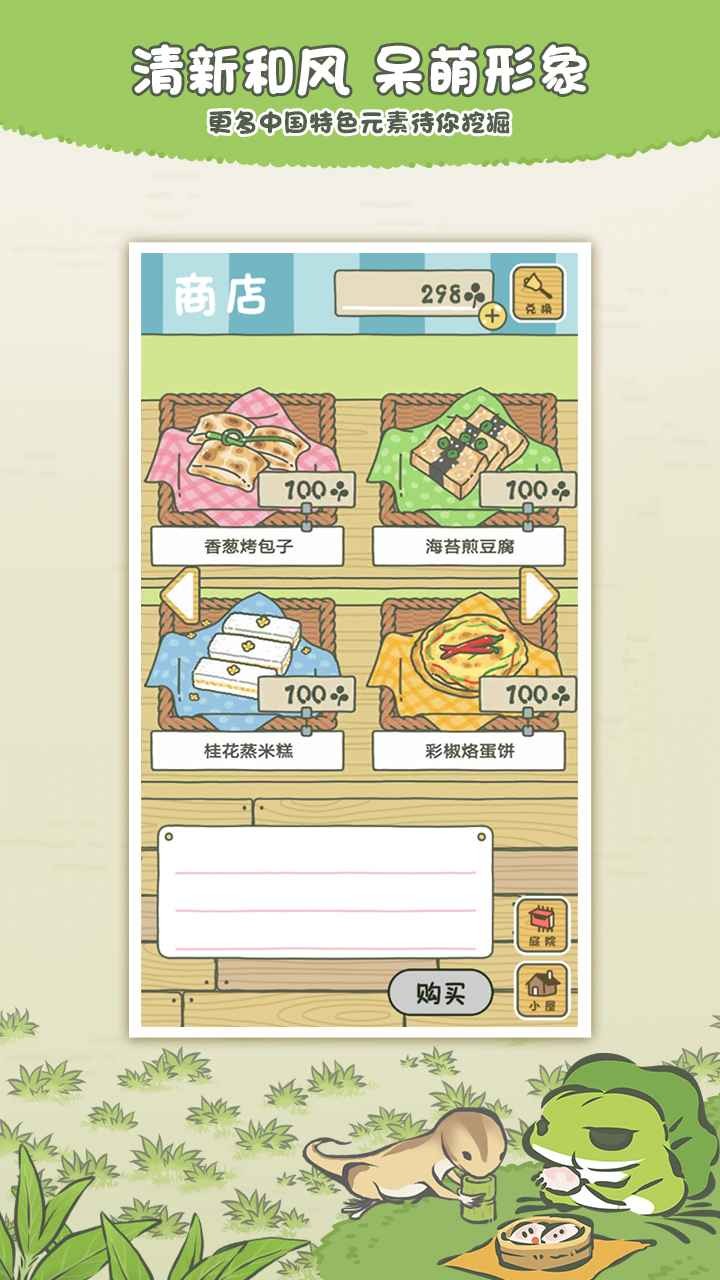 旅行青蛙中文版 截图3