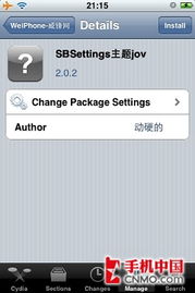 全面掌握SBSettings：高效使用教程指南 1