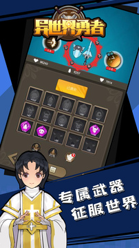 异世界勇者内购版 截图2