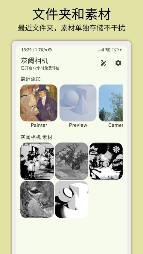 灰阈相机app 截图4