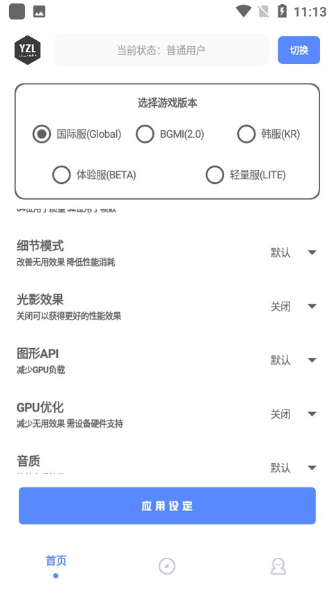 YZL工具箱画质 1