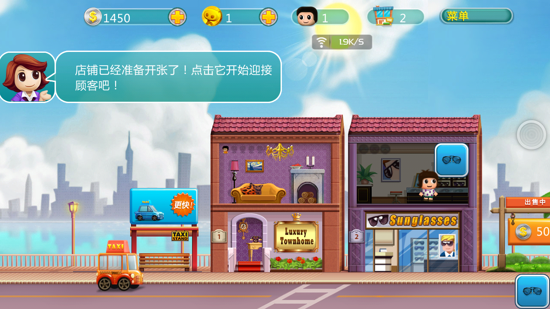 口袋商业街中文版 截图2