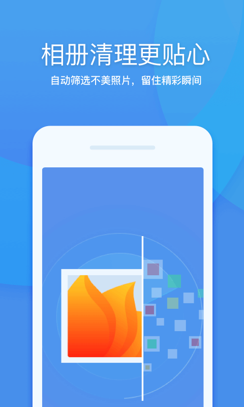 360清理大师app 截图3